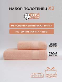 Полотенце Comfort Life банное махровое, 2 шт