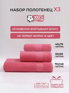Полотенце Comfort Life банное махровое, 3 шт