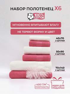 Полотенце Comfort Life банное махровое, набор 6 шт