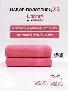 Полотенце COMFORT LIFE банное махровое, набор 2 шт