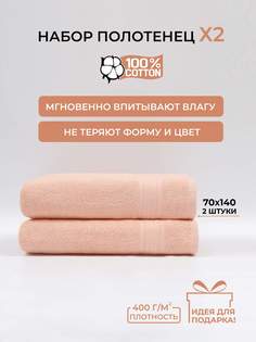 Полотенце банное махровое COMFORT LIFE, набор 2 шт