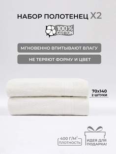 Полотенце банное махровое COMFORT LIFE, набор 2 шт