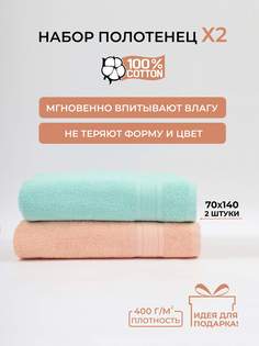 Полотенце банное махровое COMFORT LIFE, набор 2 шт