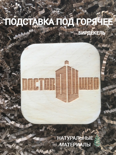 Подставка под горячее, бирдекель Доктор Кто 1 светлый / Doctor Who No Brand