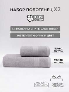 Полотенце COMFORT LIFE банное махровое, набор 2 шт