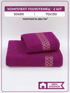 Полотенце банное махровое COMFORT LIFE, набор 2 шт
