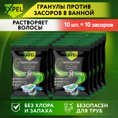 Средство для устранения засоров от волос Expel Волосогон, 50 г х 10 шт