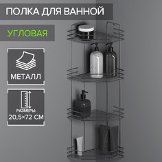 Полка для ванной угловая 4-х ярусная, 20,5х20,5х72 см, цвет хром No Brand