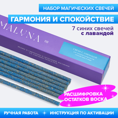 Магические синие свечи с лавандой MALUNA, набор 7 шт