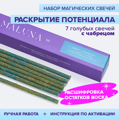 Магические голубые свечи с чабрецом MALUNA, набор 7 шт
