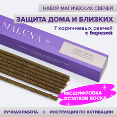 Магические коричневые свечи с березой MALUNA, набор 7 шт
