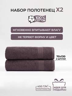 Полотенце банное махровоеComfort Life 70x130 2 шт