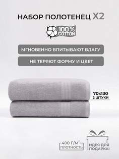 Полотенце банное махровоеComfort Life 70x130 2 шт