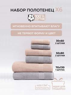 Полотенце банное махровое Comfort Life 6 шт