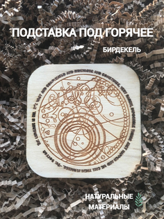 Подставка под горячее Доктор Кто 3 светлый, ручная работа, дерево No Brand