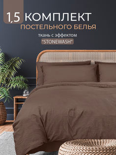 Постельное белье The Дом полутораспальное, Мокко