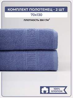 Полотенце банное махровое Comfort Life 2 шт