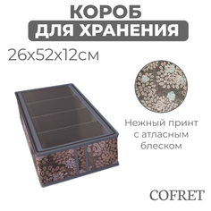 Короб для хранения обуви Cofret Серебро с крышкой 4 отделения 26х52х12 см