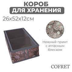 Короб для хранения сапог Cofret Серебро 26х52х12 см
