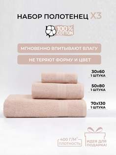 Полотенце банное махровое Comfort Life 3 шт