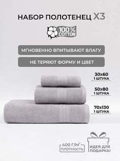 Полотенце банное махровое Comfort Life 3 шт