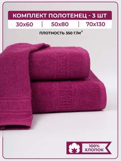 Полотенце банное махровое Comfort Life 3 шт