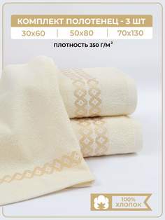 Полотенце банное махровое Comfort Life 3 шт