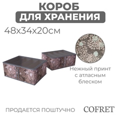 Короб для хранения обуви Cofret Серебро 4 ячейки 48х34х20 см