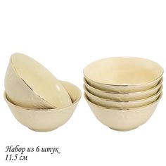 Набор 6 штук Салатник Lenardi Доминика крем 11.5см, фарфор