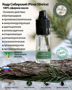 Эфирное масло Кедра Сибирского VOZMI DOBRO чистое и натуральное 10 мл