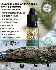 Эфирное масло Ель Обыкновенная VOZMI DOBRO чистое натуральное 10 мл