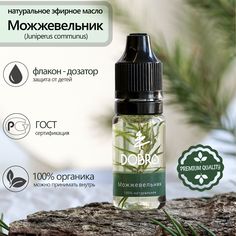 Эфирное масло Можжевельника VOZMI DOBRO чистое натуральное 10 мл