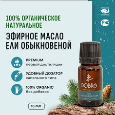 Эфирное масло Ель Обыкновенная VOZMI DOBRO чистое натуральное 10 мл