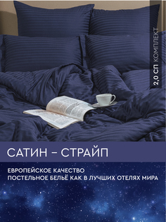 Постельное белье Viva la Vita 2,0-спальное из страйп-сатина Midnight