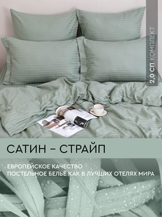 Постельное белье Viva la Vita Nephrite 2,0-спальное из страйп-сатина