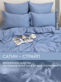 Постельное белье Viva la Vita Misty Blue евро из страйп-сатина