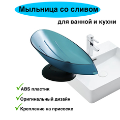 Мыльница Karobas пластиковая на присоске, синий