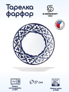 Тарелка G. Benedikt Karlovy Vary Восток 3011680_KB_LH 1 шт