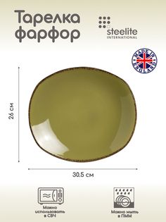 Тарелка Steelite Террамеса 3011764_KB_LH 1 шт