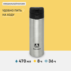 Термокружка Артика 703-470 сталь 470 мл АРКТИКА