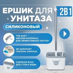 Ерш для унитаза Conflate двойной силикон полукруг + щетка
