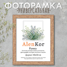 Фоторамка AlenKor 40х50 см, F 4050-20
