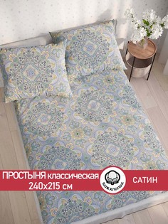 Простынь Сказка Сатин Бисер 240х215 см евро