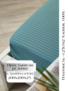 Простыня Linen Way на резинке 200х200х25 см, 152259, бирюза