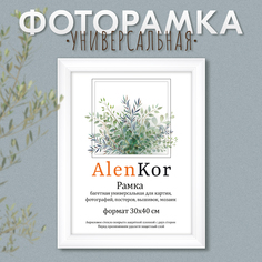 Фоторамка багетная универсальная 30х40 см AlenKor F 3040-32