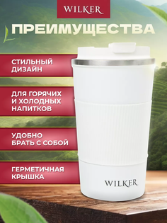Термокружка Wilker для кофе чая автомобильная 510 мл, белый