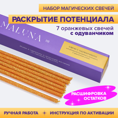 Магические оранжевые свечи с одуванчиком MALUNA, набор 7 шт