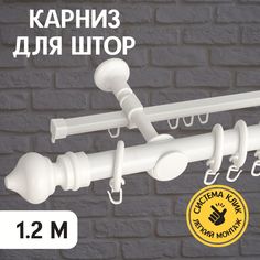 Карниз для штор SOLA двухрядный металлический Delfa Скандинавия, белый, 120 см