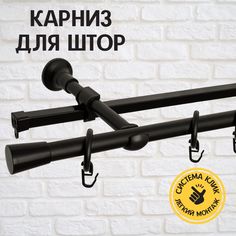 Карниз металлический Delfa Турин, двухрядный, черный, 240 см Sola