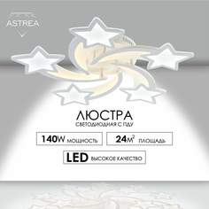 Люстра Astrea светодиодная потолочная с пультом в детскую